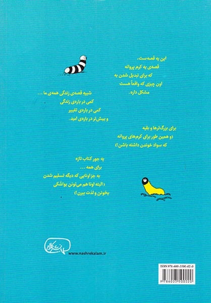 در جست و جوی معنای زندگی(تا گل ها باقی بمانند)نشرکلام