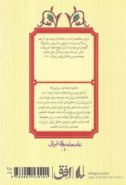 عاشقانه های ایرانی(وقتی گلچه باد در چارقدش می پیچید)
