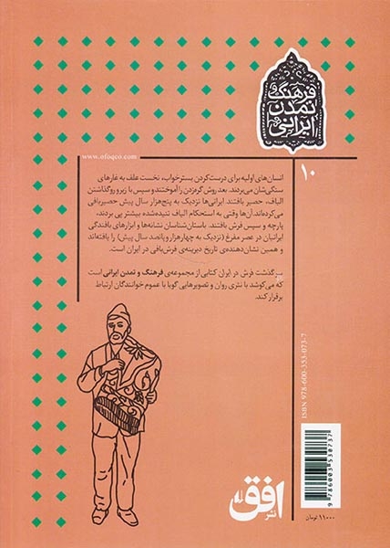 فرهنگ تمدن ایرانی سرگذشت فرش در ایران