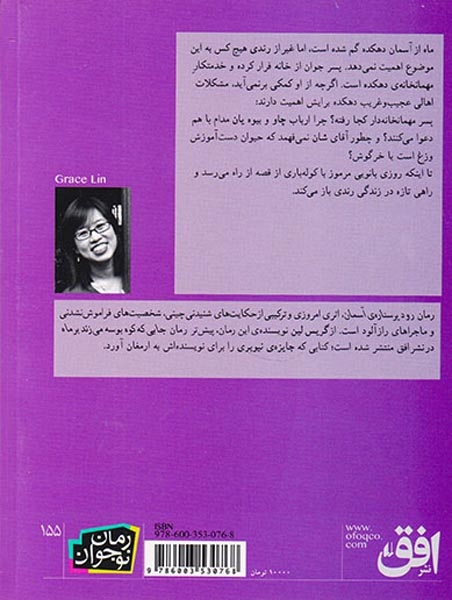رود پرستاره ی آسمان
