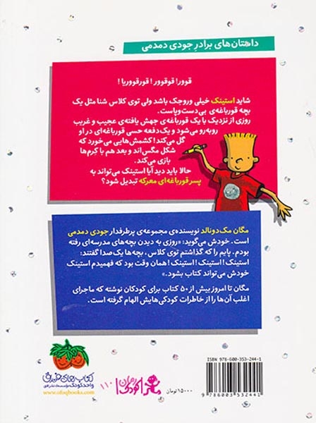 استینک8(استینک و قورباغه ی عجیب و غریب)افق