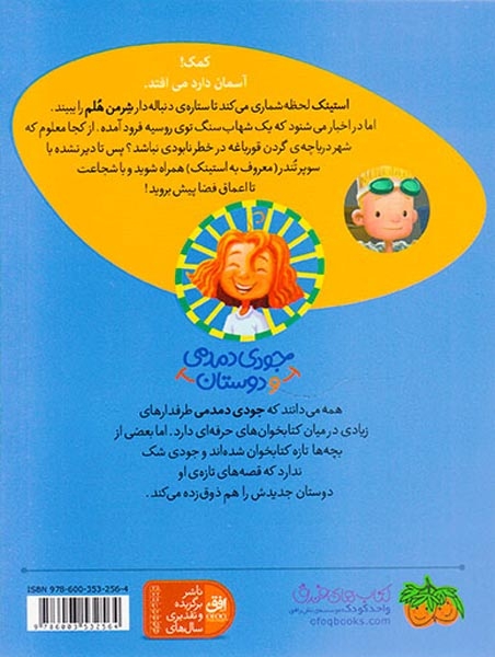 جودی دمدمی و دوستان4(استینک دمدمی در سوپر تندر)افق