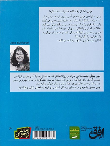 متشکرم از ته دل(افق)-علی پور