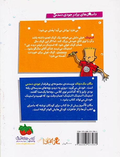استینک10(استینک و حمله ی کپک غولی)افق
