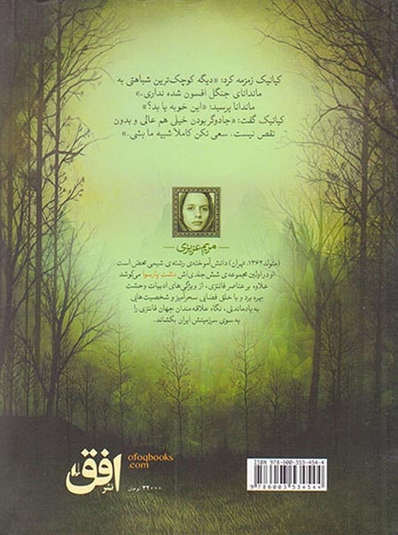 دشت پارسوا5(اژدهای چهاربال)افق