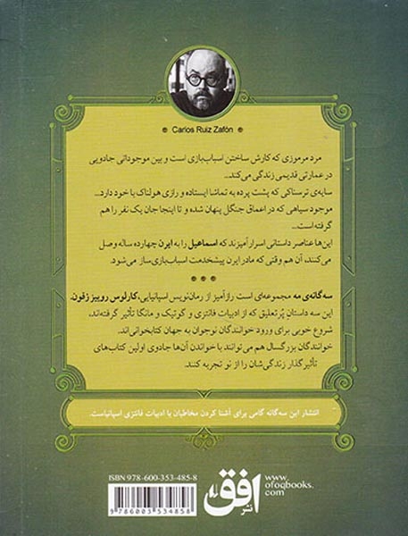 سه گانه ی مه جلد سوم(تماشاگر در سایه)افق