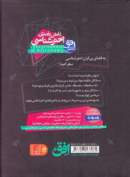 دانش نامه ی اخترشناسی