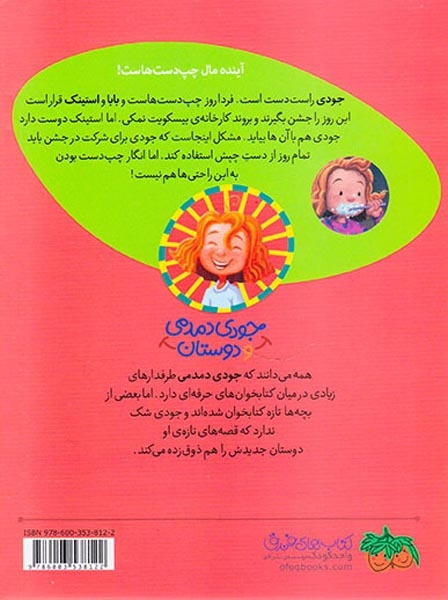 جودی دمدمی و دوستان9(جودی دمدمی چپ دست می شود)افق