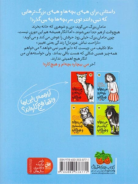 من بیچاره1(من بیچاره بچه ام و هیچ کاره)افق