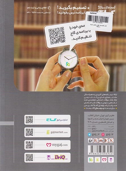 کتاب هندسه دهم رشته ریاضی و فیزیک مجموعه کتاب های پرسمان انتشارات گاج