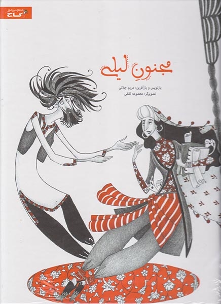 مجنون لیلی