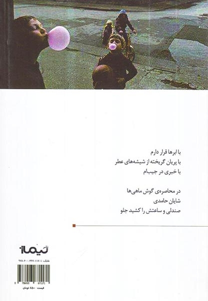 پازل شعر امروز181(با پریان گریخته از شیشه های عطر)