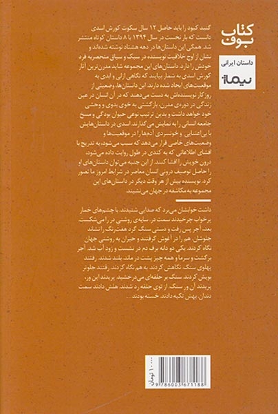 گنبد کبود(نیماژ)اسدی
