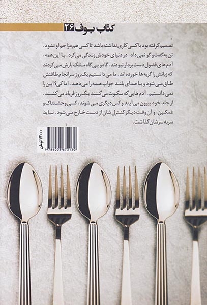 دیر کردی ما شام را خوردیم