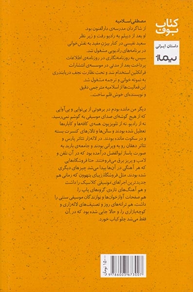 زنگ موسیقی