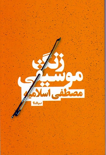 زنگ موسیقی