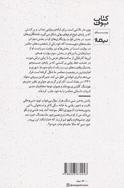 بوی مار(نیماژ)بیروتی