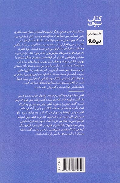 شکار شبانه(نیماژ)طاهری