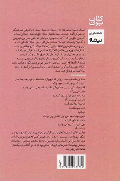 سنگ و سپر