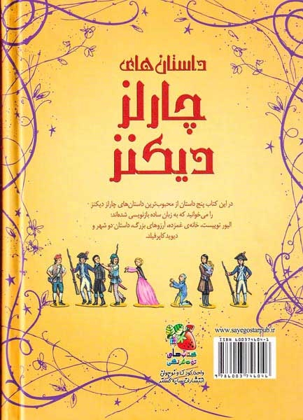 زیباترین قصه های دنیا9(داستان های چارلز دیکنز)سایه گستر