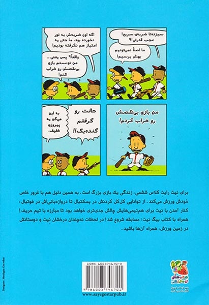 بیگ نیت4(مسابقه بزرگ شروع شد)سایه گستر