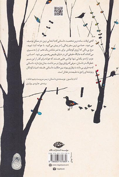 مرغی که رویای پرواز در سر داشت