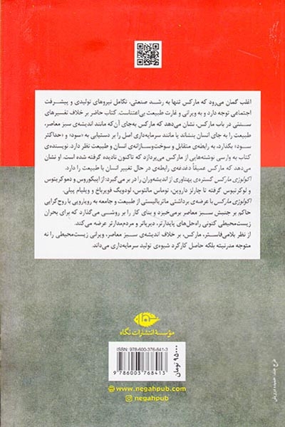 اکولوژی مارکس ماتریالیسم و طبیعت(نگاه)معصوم بیگی