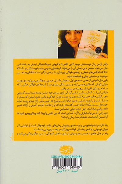 قسم به این زندگی