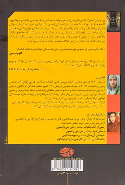 در پی پایان