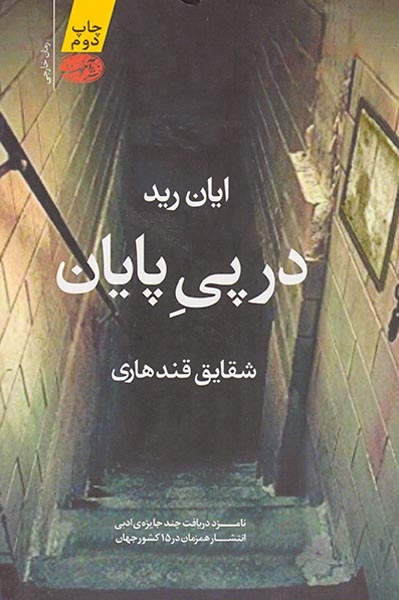 در پی پایان
