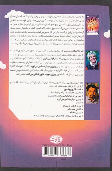 پیرزن دوباره قانون شکنی میکند