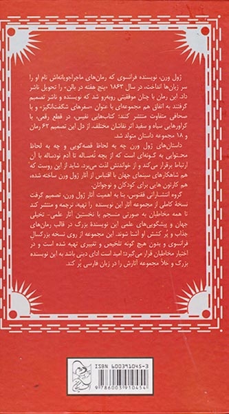 از زمین تا ماه(آفرینگان)نجابتی