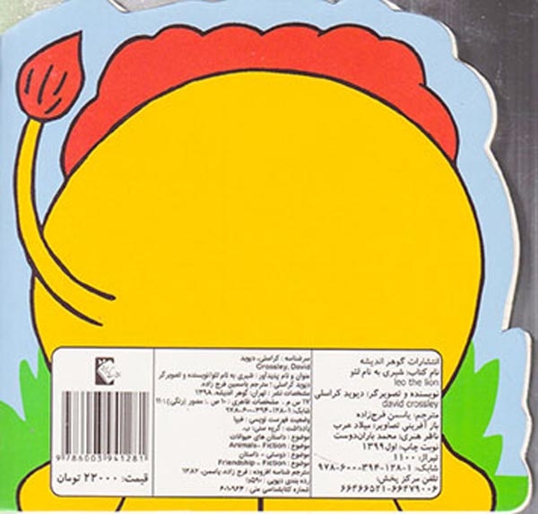 کتاب چشمی شیری به نام لئو