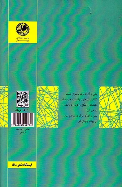 شعر بیست و شش