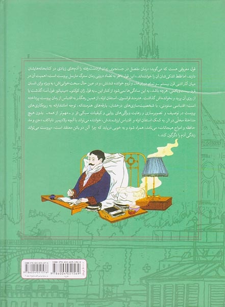 در جستجوی زمان از دست رفته 6در سایه دوشیزگان شکوفا جلد دوم