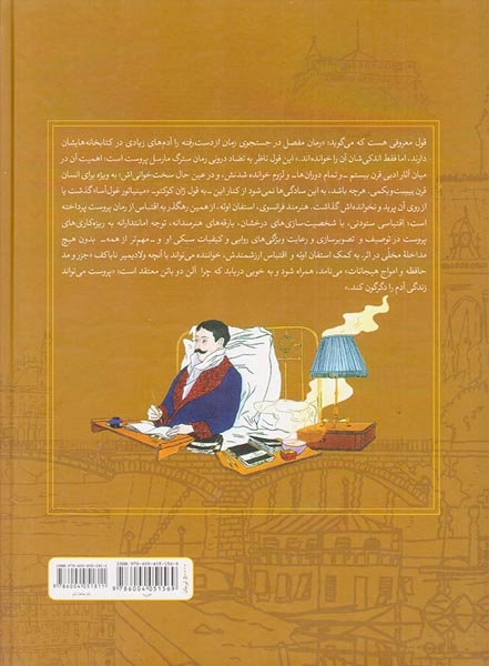 در جستجوی زمان از دست رفته 4نام جاها نام