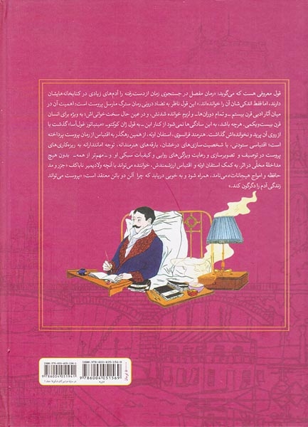 در جستجوی زمان از دست رفته5 در سایه دوشیزگان شکوفا جلد یکم