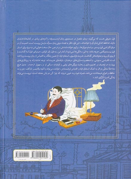 در جستجوی زمان از دست رفته3 عشق سوان جلد دوم