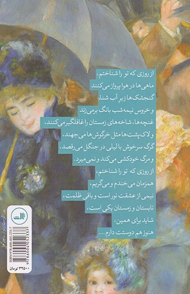 زنی عاشق زیر باران(ثالث)جلیل زاده