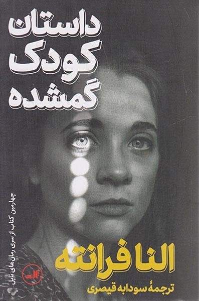 داستان کودک گمشده