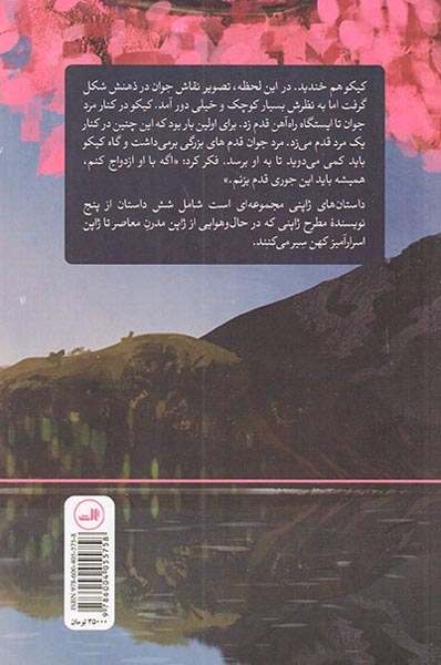 داستان های ژاپنی(ثالث)امجدی