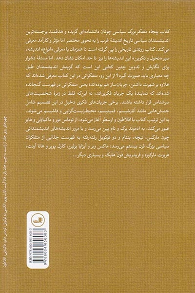 پنجاه متفکر بزرگ سیاسی