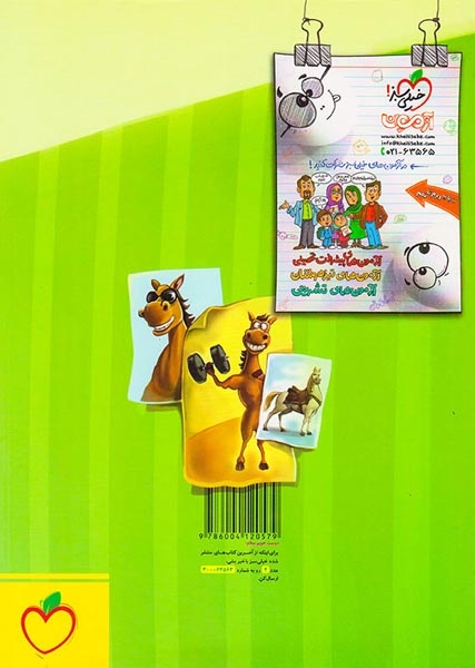 تست ریاضی چهارم تیزهوشان(دبستان)خیلی سبز