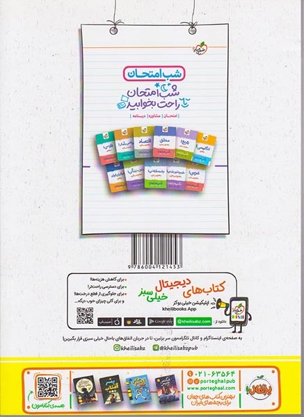 کتاب پرسش های چهارگزینه ای ریاضی و آمار1 رشته انسانی پایه دهم انتشارات خیلی سبز