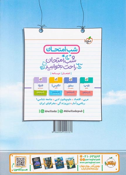 تست دین و زندگی دهم انسانی(متوسطه)خیلی سبز