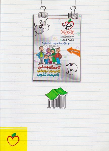 کتاب مامان باباها ریاضی دوم(دبستان)خیلی سبز