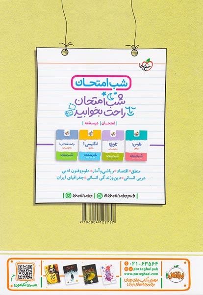 کتاب پرسش های چهارگزینه ای اقتصاد پایه دهم رشته انسانی انتشارات خیلی سبز