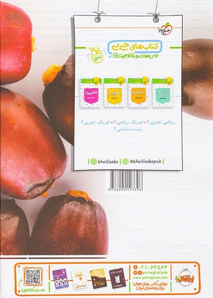 کتاب پرسش های چهارگزینه ای عربی زبان قرآن2 پایه یازدهم انتشارات خیلی سبز