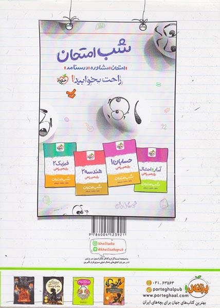 کتاب کاار هندسه2 پایه یازدهم انتشارات خیلی سبز