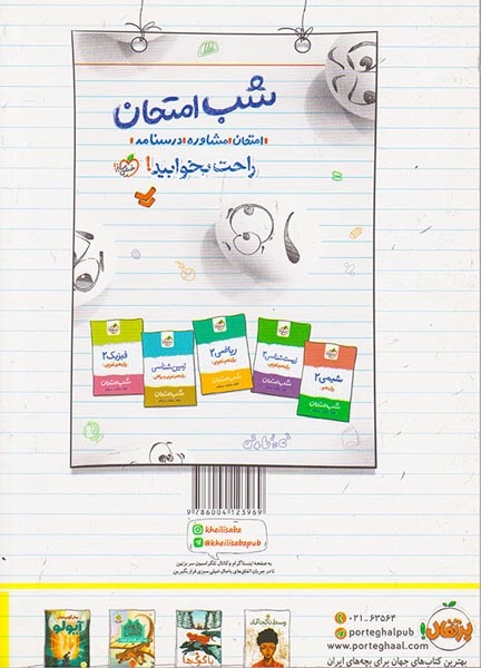 کتاب کار ریاضی2پایه یازدهم انتشارات خیلی سبز